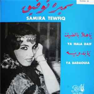 سميرة توفيق = Samira Tewfiq - يا هلا بالضيف / يا بدوية = Ya Hala Daif / Ya Badaouia Mp3