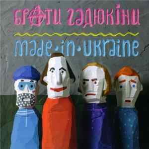 Брати Гадюкіни - Made In Ukraine Mp3