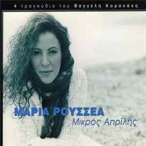 Μαρία Ρουσσέα - Μικρός Απρίλης Mp3