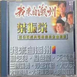 葉振棠 - 百分百經典電視劇集金曲精選 Mp3