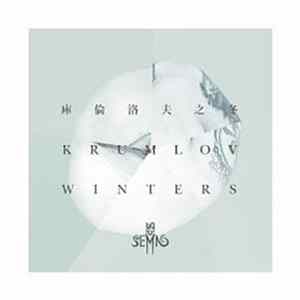 恕 - 庫倫洛夫之冬 (Krumlov Winters) Mp3