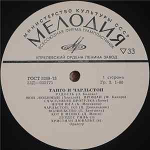 Various - Танго и Чарльстон Mp3