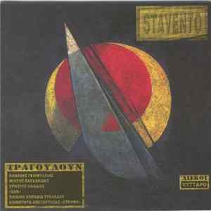 Θανάσης Γκαϊφύλλιας - Stavento Mp3