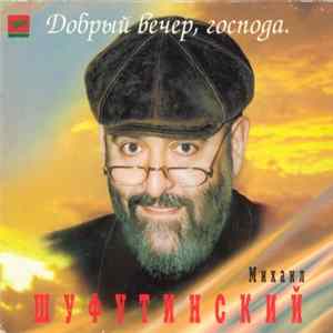 Михаил Шуфутинский - Добрый Вечер, Господа Mp3