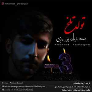 Mohammad Ghorbanpour - Tavalod Talkh Mp3