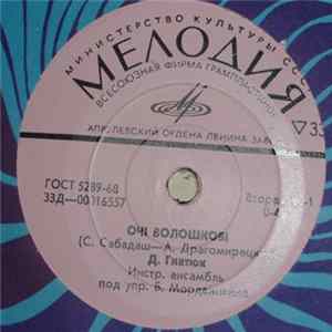 Дмитро Гнатюк - Очі Волошкові / Квітка З Полонини Mp3