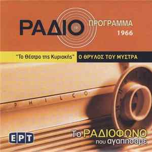 Άγγελος Τερζάκης - Ο Θρύλος Του Μυστρά Mp3