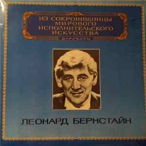 Leonard Bernstein, Dmitri Shostakovich, The New York Philharmonic Orchestra - Symphony no. 5 Mp3