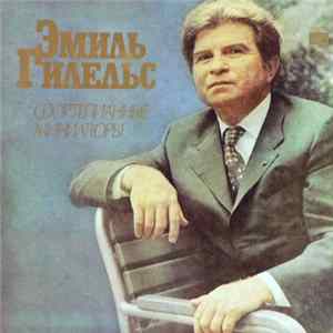 Эмиль Гилельс - Фортепианные Миниатюры Mp3