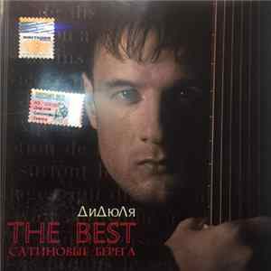 ДиДюЛя - The Best. Сатиновые Берега Mp3