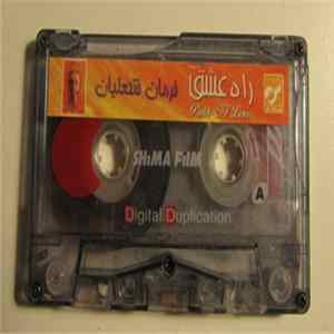 فرمان فتحعلیان - راه عشق = Path Of Love Mp3