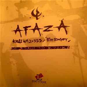Afaza - Κωδικάς 333 / Επώμου Οι Στίχοι Του Κώδικα Mp3