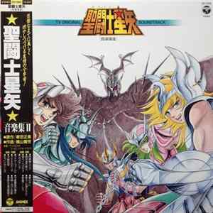 横山菁児 - 聖闘士星矢 TV Original Soundtrack 音楽集Ⅱ Mp3