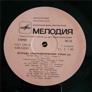 Various - Эстрада Социалистических Стран (1) Mp3