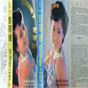 彭丽媛 - 你会爱上它 Mp3