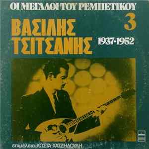 Βασίλης Τσιτσάνης - Βασίλης Τσιτσάνης 1937-1952 Mp3