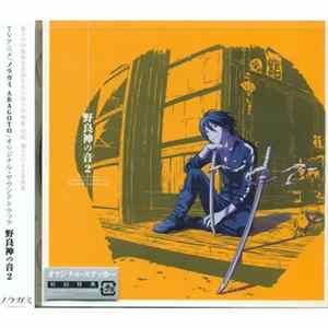 Taku Iwasaki - Noragami Aragoto Original Soundtrack - Noragami No Oto 2 Mp3