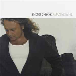 Виктор Зинчук - Амадеус №146 Mp3