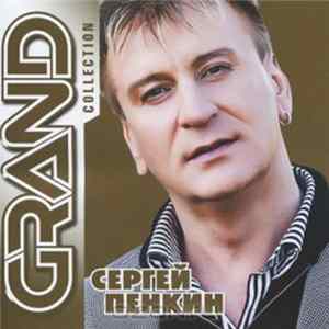 Сергей Пенкин - Grand Collection Mp3