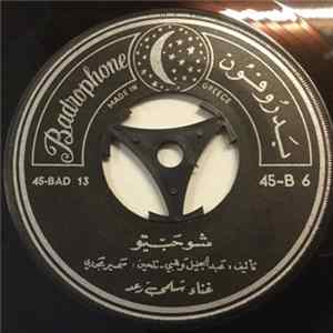 سلمى رعد - شو حبّيتو Mp3