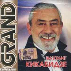 Вахтанг Кикабидзе - Grand Collection Mp3