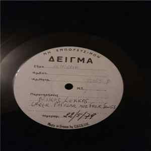 Nikos Lekkas - Greek Popular And Folksongs Mp3