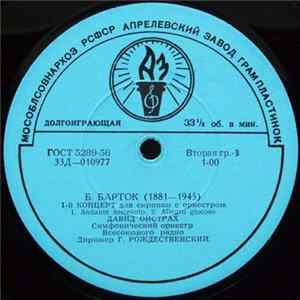 Давид Ойстрах - П. Хиндемит / Б. Барток - 1-й Концерт Для Скрипки С Оркестром / Концерт Для Скрипки С Оркестром Mp3