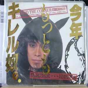 Kiyoshiro Imawano - Around The Corner / 曲がり角のところで Mp3