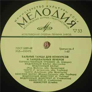Various - Бальные Танцы Для Конкурсов И Танцевальных Вечеров Mp3
