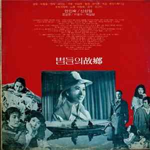 이장희 / 강근식 - 별들의 고향 Mp3