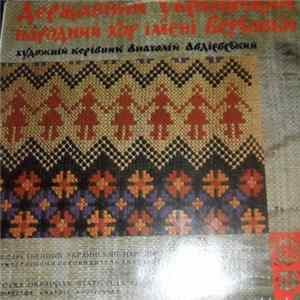 Veryovka Ukrainian Folk Chorus - Veryovka Ukrainian Folk Chorus Mp3