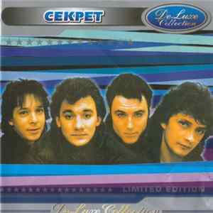 Секрет - DeLuxe Collection Mp3