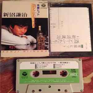 新沼謙治 - 酒とふたりづれ Mp3