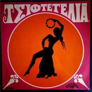 Various - Τσιφτετέλια Mp3