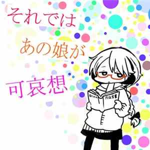 ロイヤル六法全書 - それではあの娘が可哀想 Mp3