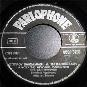 Ζωή Φυτούση - Ανοίχτε Απόψε Ουρανοί / Γρηγοράκη Μου Γρηγόρη Mp3