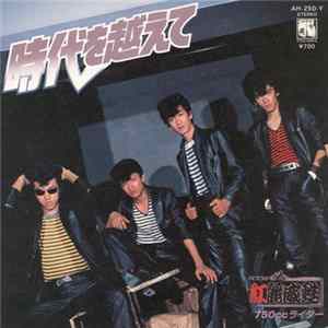 紅麗威甦 - 時代を越えて Mp3