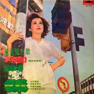 華萱萱 - 十字路口 Mp3