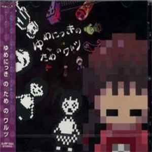 マチゲリータ - ゆめにっきのためのワルツ Mp3
