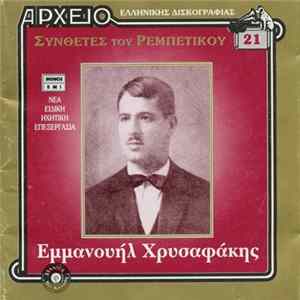 Εμμανουήλ Χρυσαφάκης Mp3