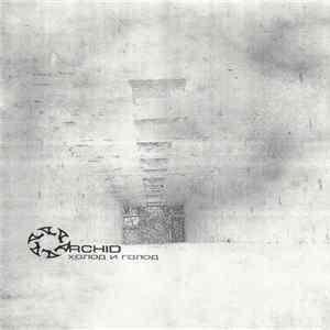 Orchid - Холод И Голод (Coldness And Hunger) Mp3