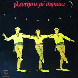 Various - Γλεντήστε Με Συρτάκι Mp3