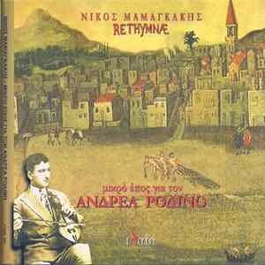 Νίκος Μαμαγκάκης - Mικρό Έπος Για Τον Ανδρέα Ροδινό Mp3