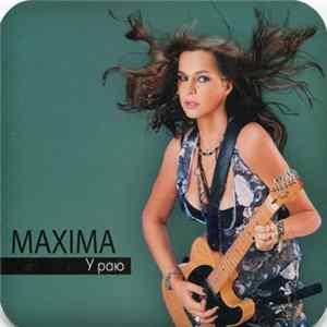 Maxima - У Раю Mp3