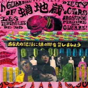蛸地蔵 - あなたの絶頂に蛸の脚を貸しましょう Mp3