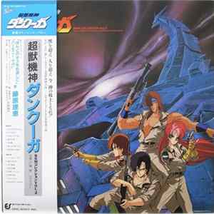 戸塚修, いけたけし - 超獣機神ダンクーガBGM Collection Vol.2 Mp3