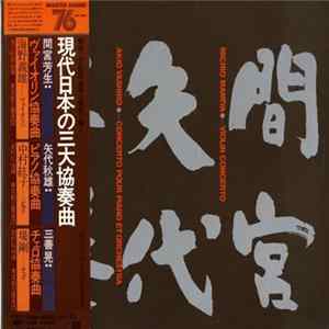 Michio Mamiya / Akio Yashiro / Akira Miyoshi - Violin Concerto / Concerto Pour Piano Et Orchestre / Concerto Pour Violoncelle Et Orchestre Mp3