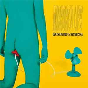 Mirrored Lips - Сексуальность неуместна Mp3