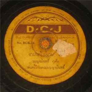 เบญจมินทร์ / เพ็ญแข - ชาญ - งามแท้แม่งาม / รักกันนั่นแหละดี Mp3