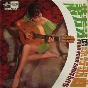 Shao Fong Fong - Fong Fong Sings Hits Mp3